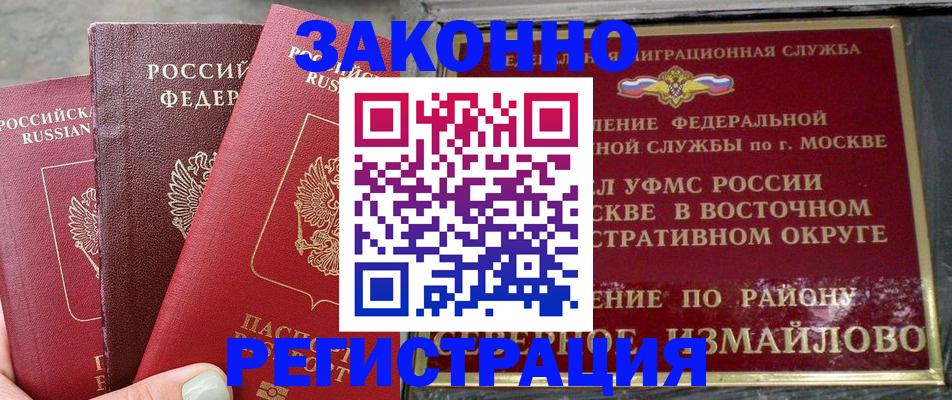 прописка от собственника в Алуште