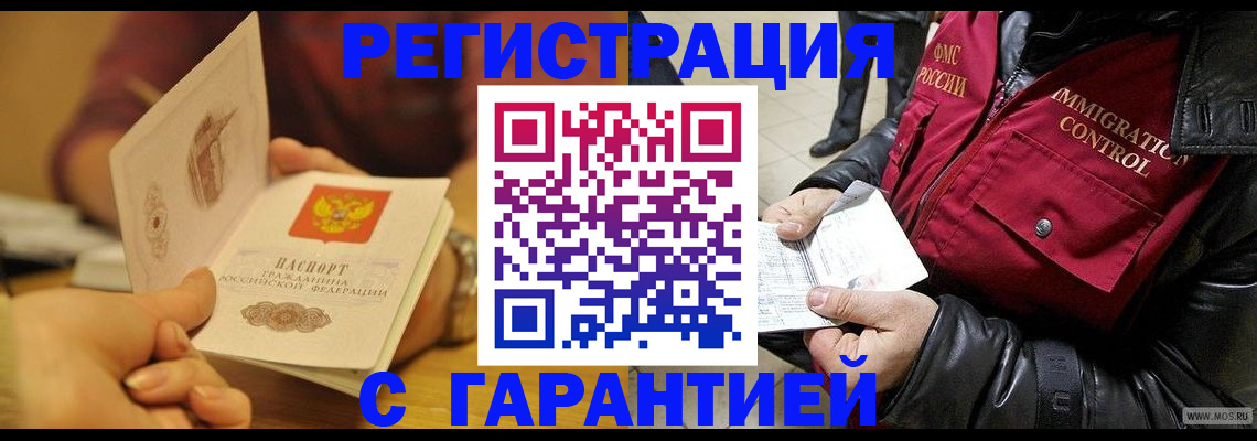 временная регистрация гарантия в Алуште